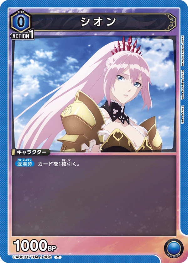 シオン